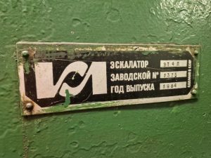 Výrobní štítek sovětského eskalátoru s datem 1984. Foto: Zdopravy.cz / Jan Nevyhoštěný